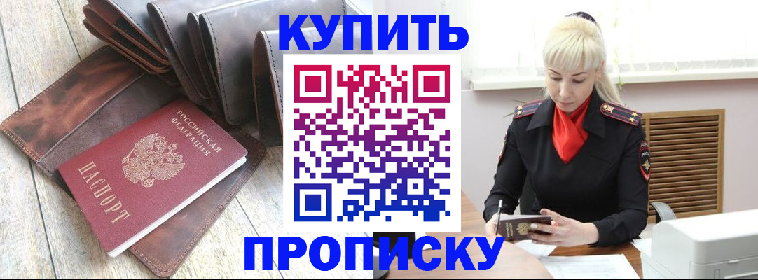 прописка штамп в Оренбургской области