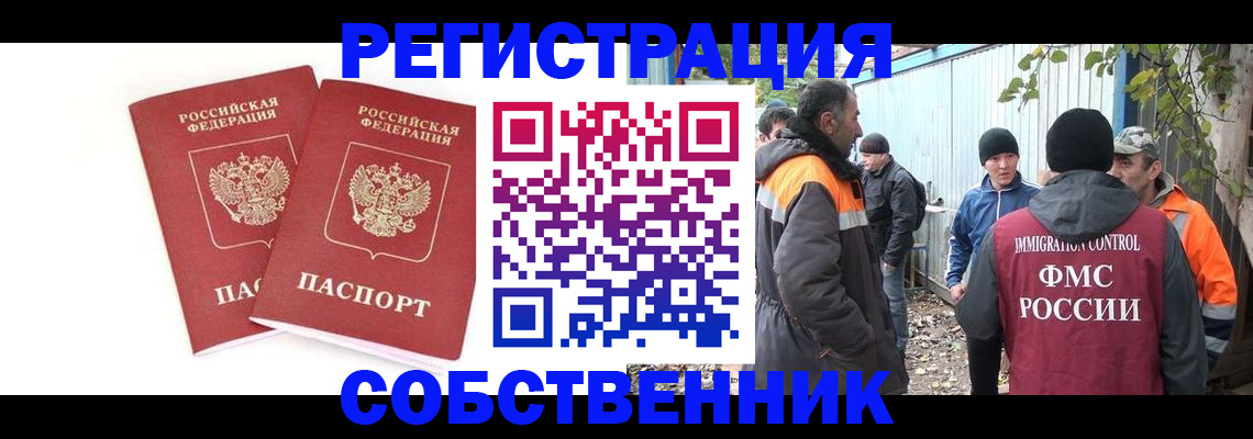 временная регистрация купить в Оренбургской области