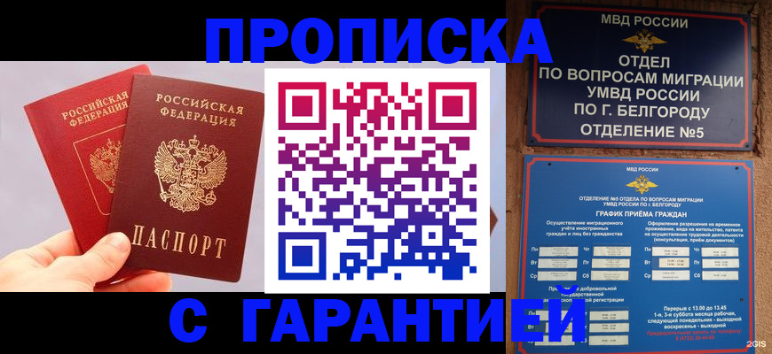 прописка 2025 в Оренбургской области