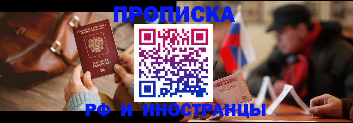 прописка для работы в Оренбургской области