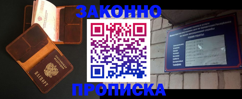 прописка для работы в Оренбургской области
